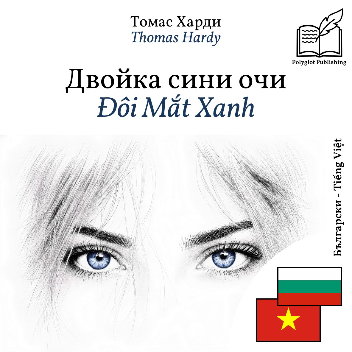 Đôi Mắt Xanh