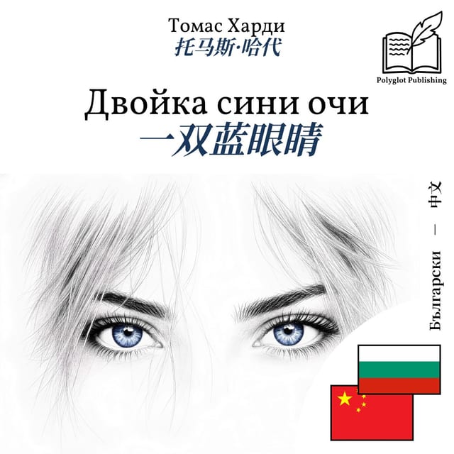 一双蓝眼睛