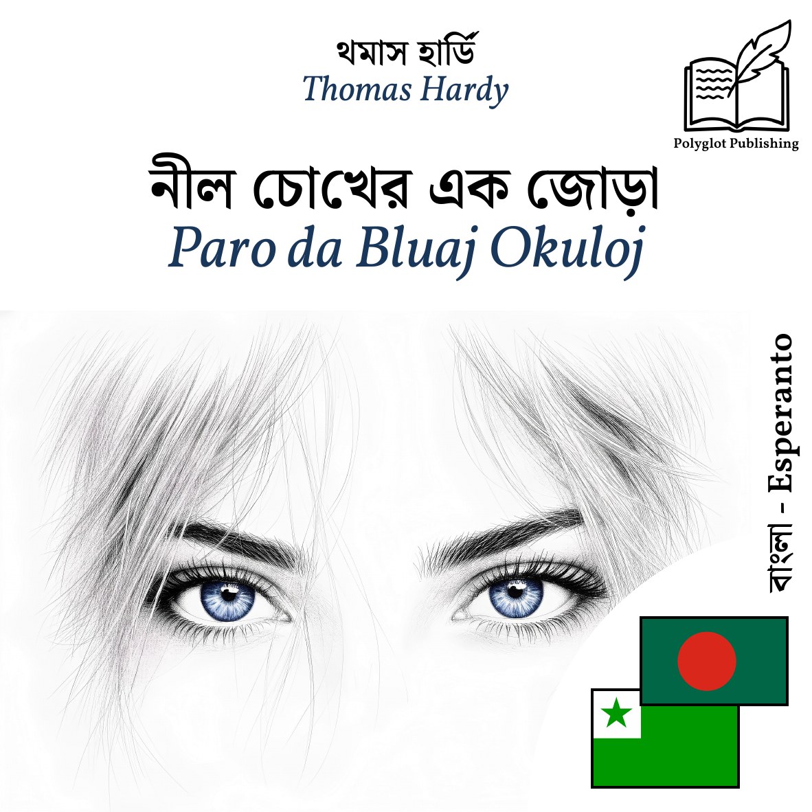 Paro da Bluaj Okuloj