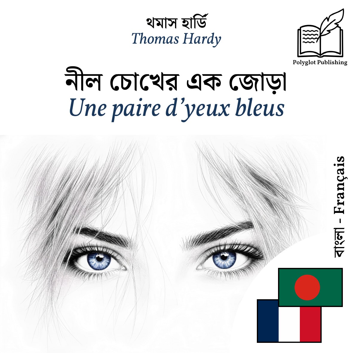 Une paire d’yeux bleus