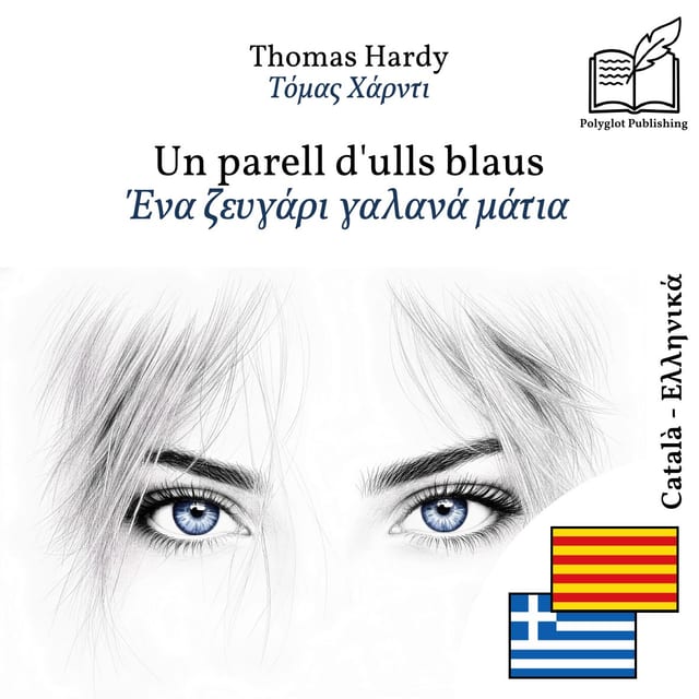 Ένα ζευγάρι γαλανά μάτια