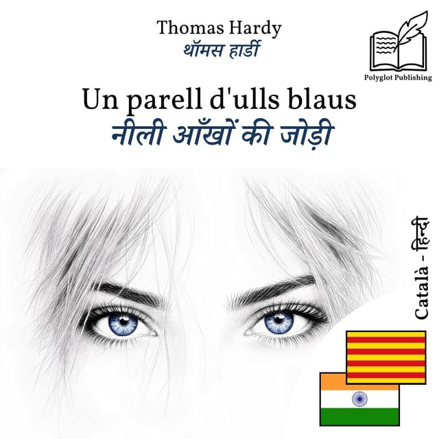 नीली आँखों की जोड़ी