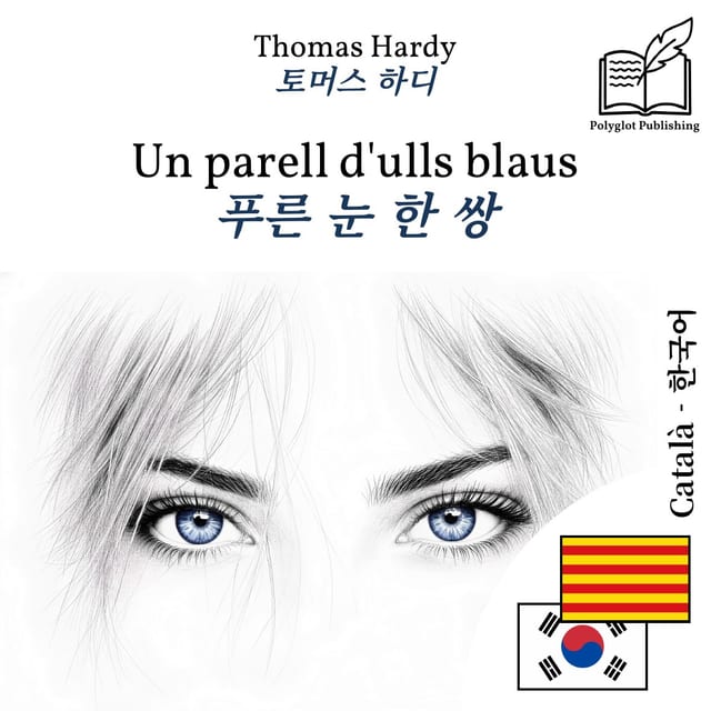 푸른 눈 한 쌍
