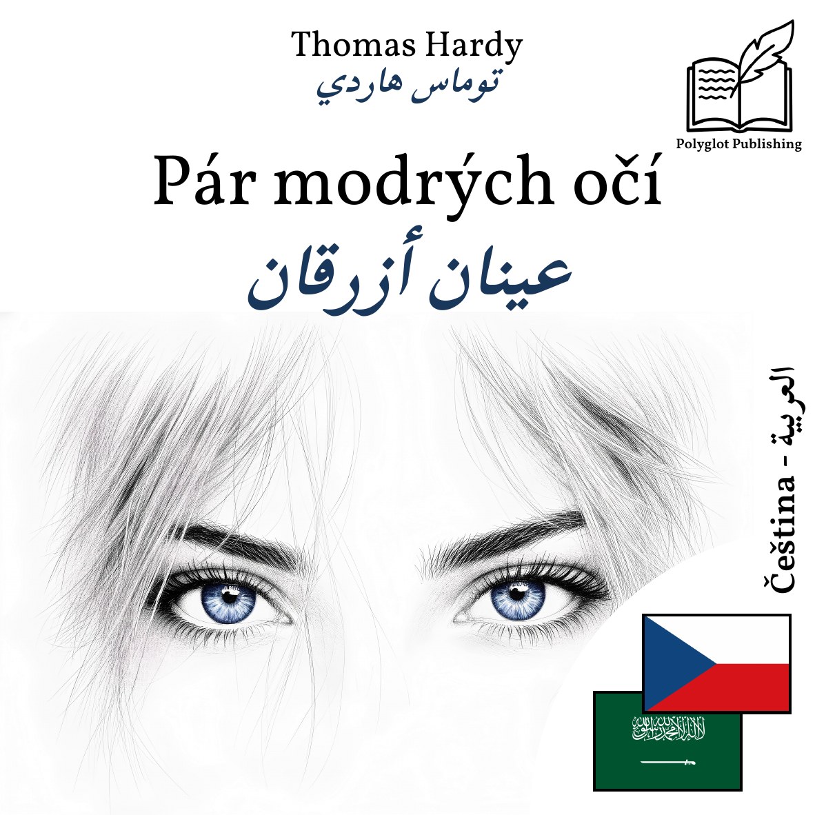 عينان أزرقان