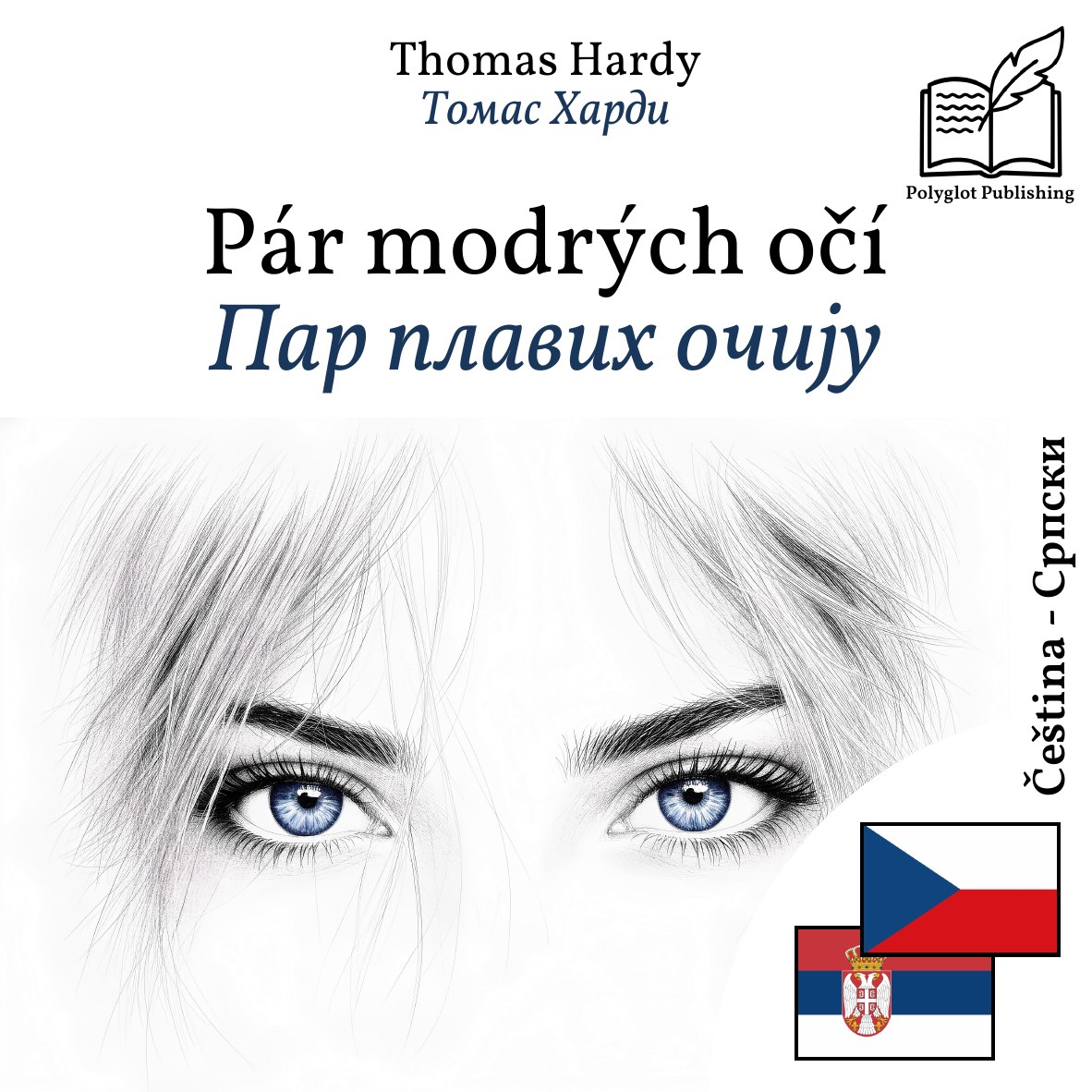 Пар плавих очију
