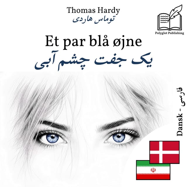 یک جفت چشم آبی