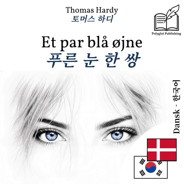 푸른 눈 한 쌍