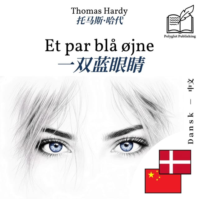 一双蓝眼睛