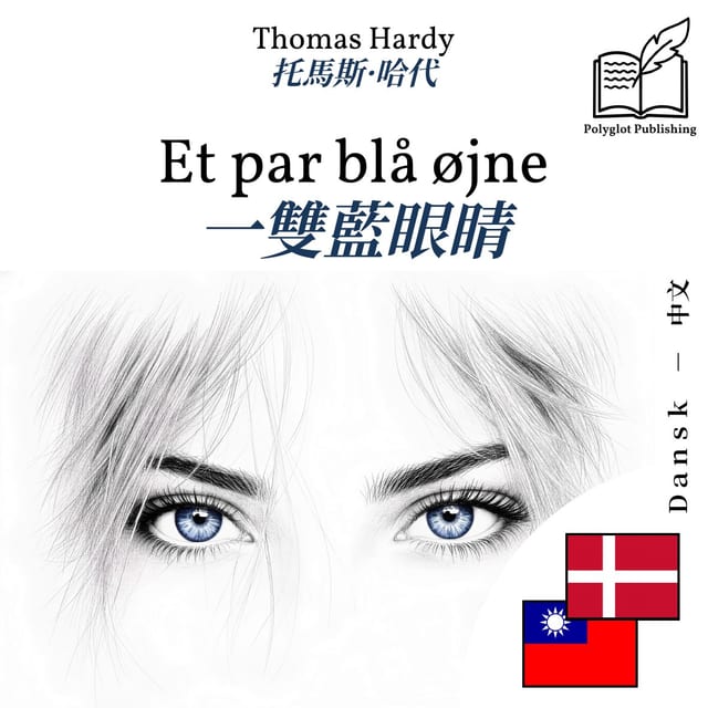 一雙藍眼睛