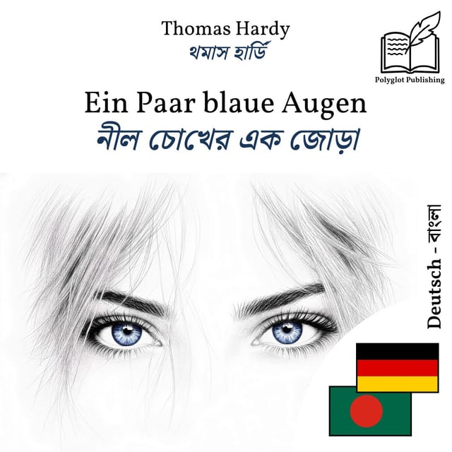 নীল চোখের এক জোড়া