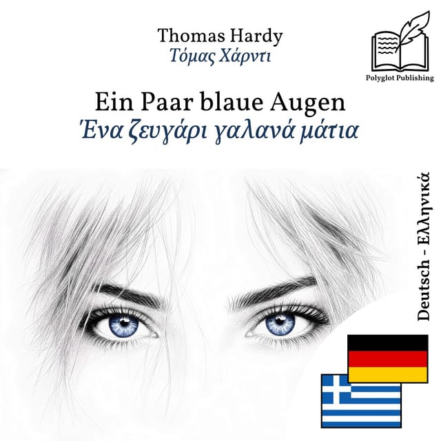Ένα ζευγάρι γαλανά μάτια