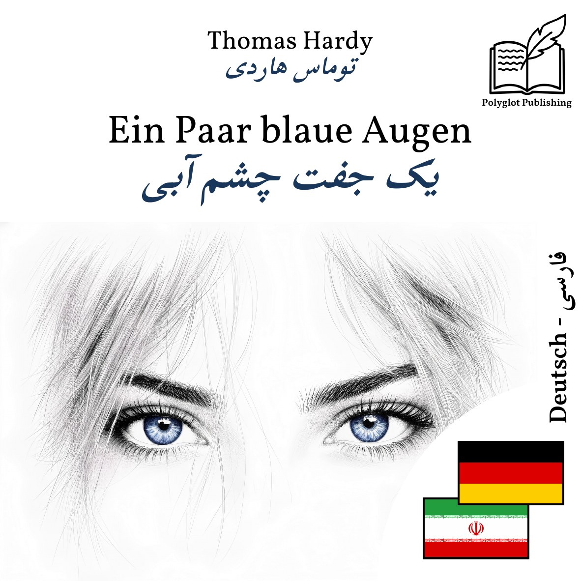 یک جفت چشم آبی
