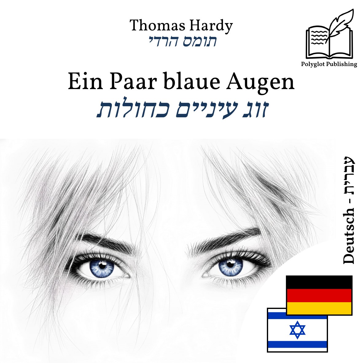 זוג עיניים כחולות