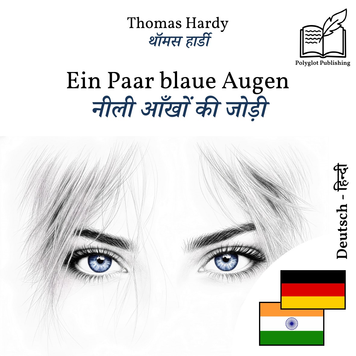 नीली आँखों की जोड़ी