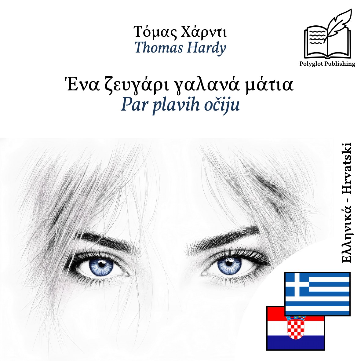Par plavih očiju