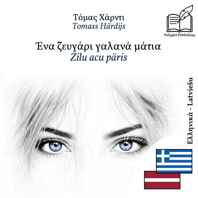 Zilu acu pāris
