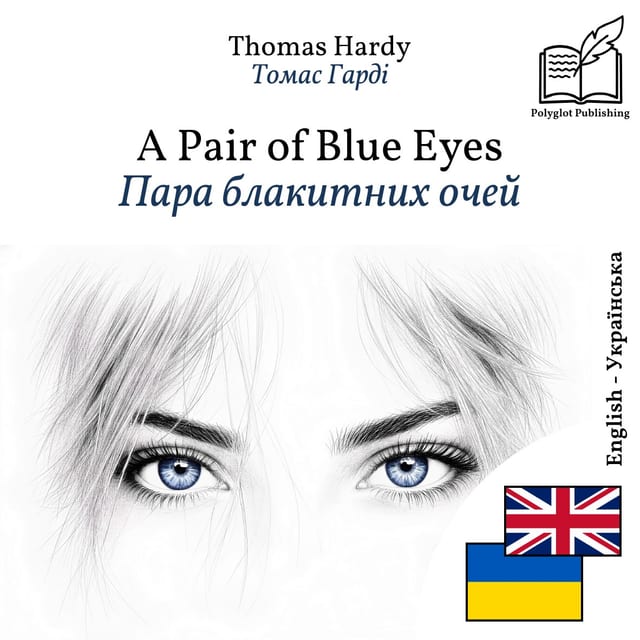Пара блакитних очей