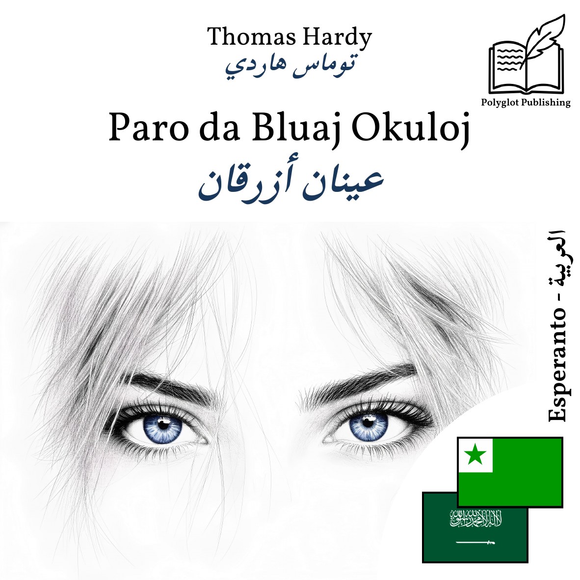 عينان أزرقان