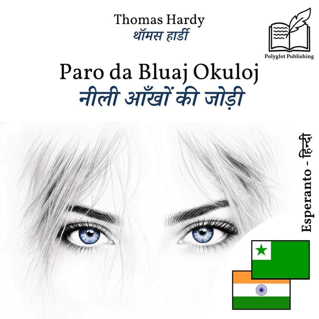 नीली आँखों की जोड़ी