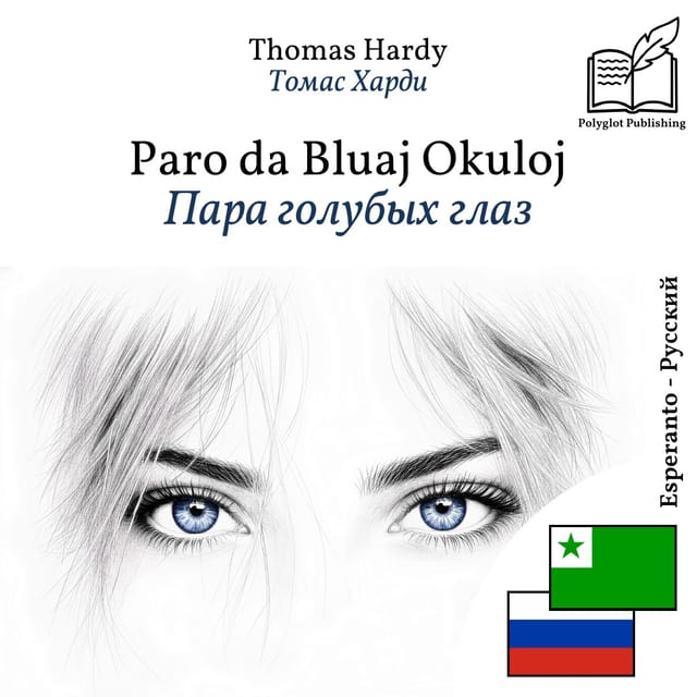 Пара голубых глаз
