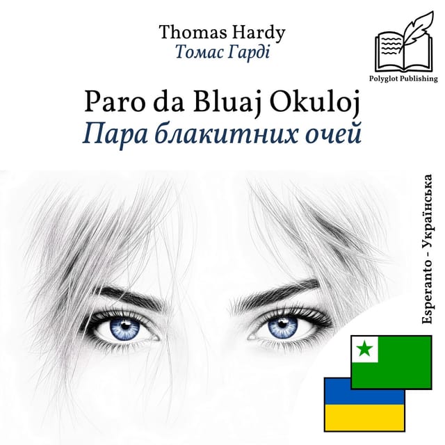 Пара блакитних очей