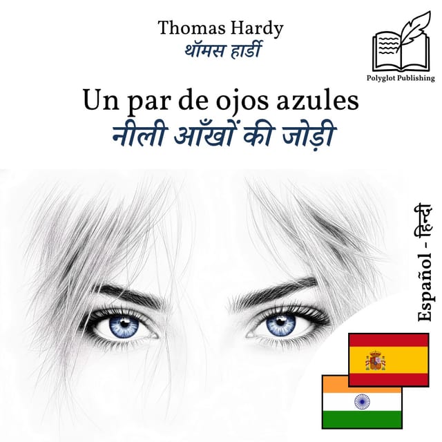 नीली आँखों की जोड़ी