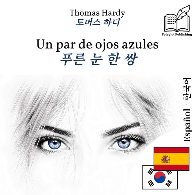 푸른 눈 한 쌍