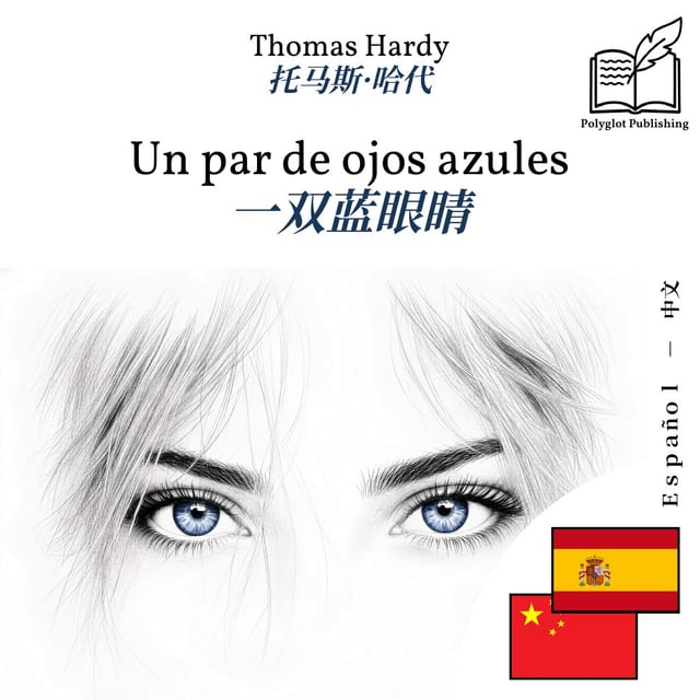 一双蓝眼睛