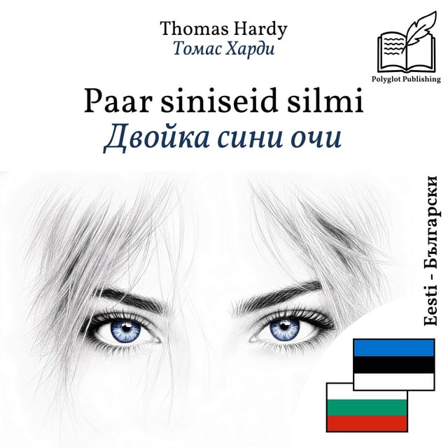 Двойка сини очи