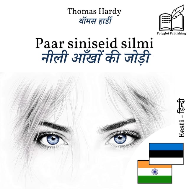 नीली आँखों की जोड़ी