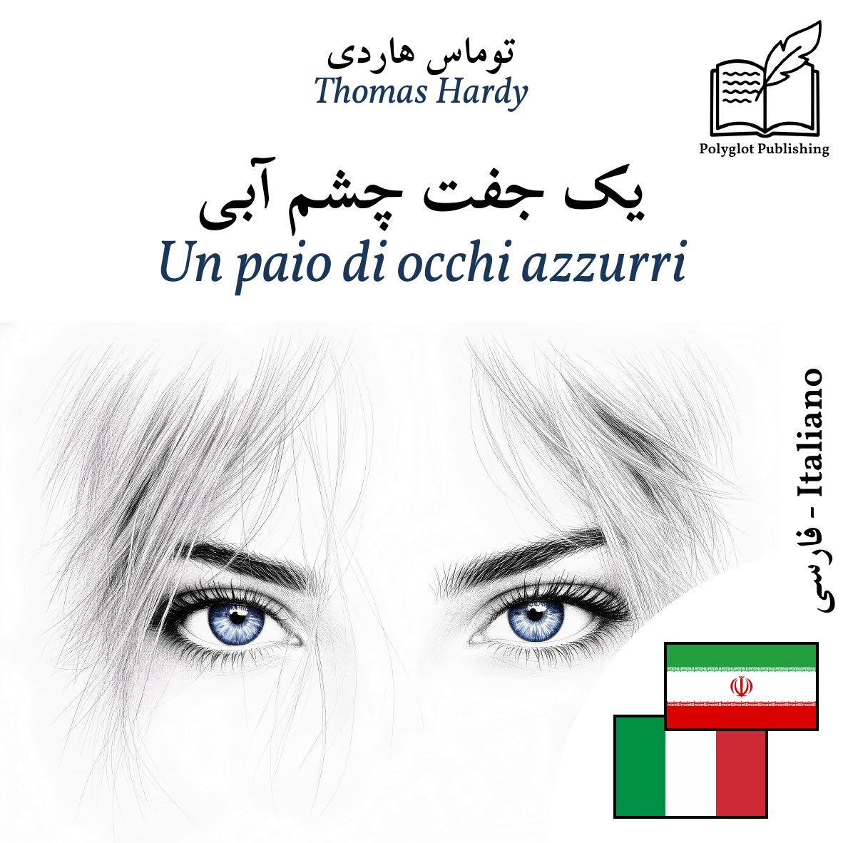 Un paio di occhi azzurri