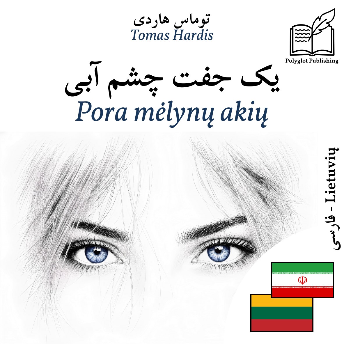 Pora mėlynų akių