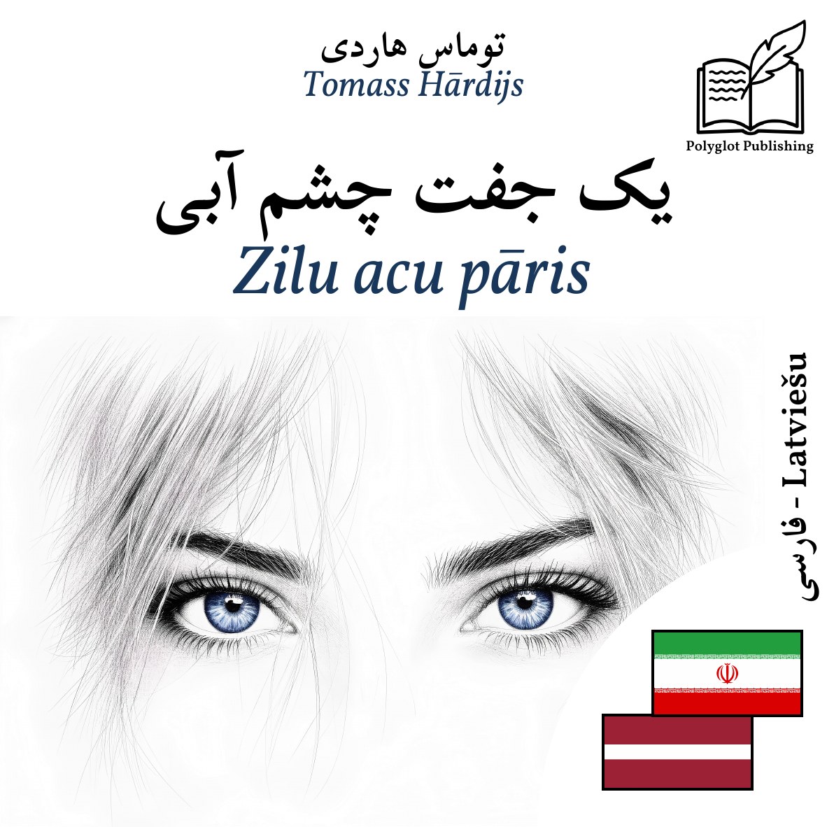 Zilu acu pāris