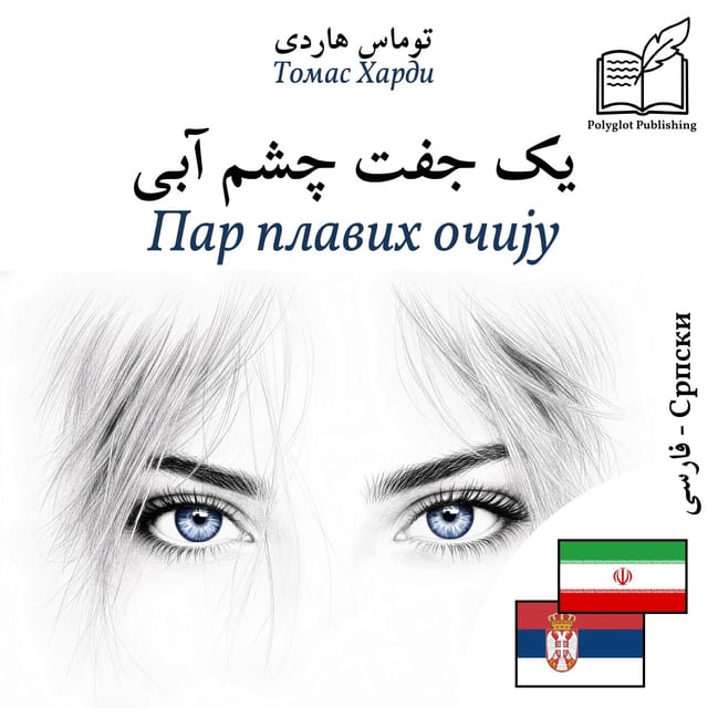 Пар плавих очију