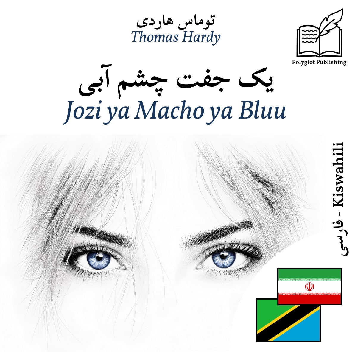 Jozi ya Macho ya Bluu