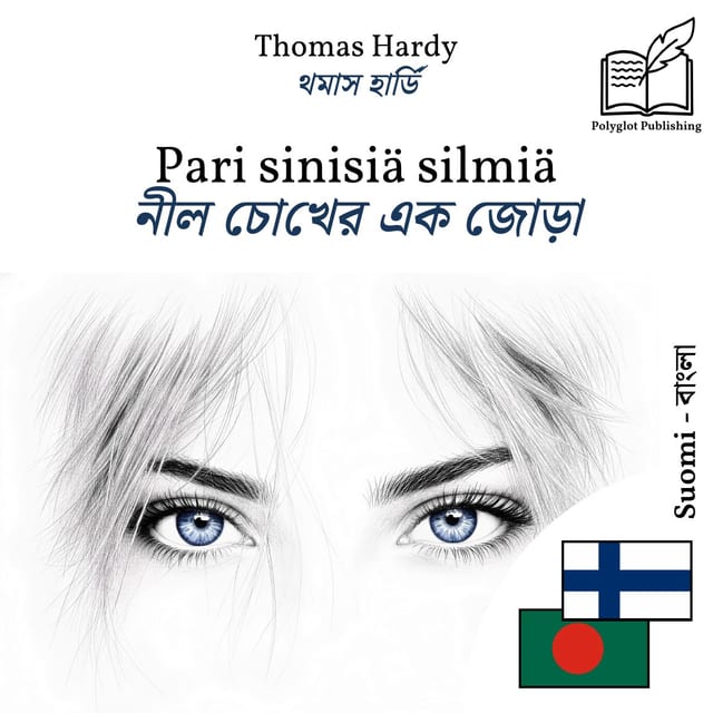 নীল চোখের এক জোড়া