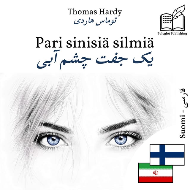 یک جفت چشم آبی