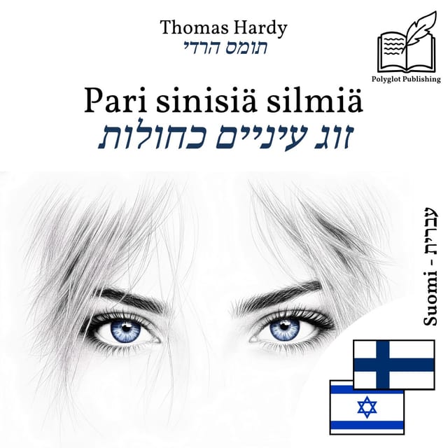 זוג עיניים כחולות