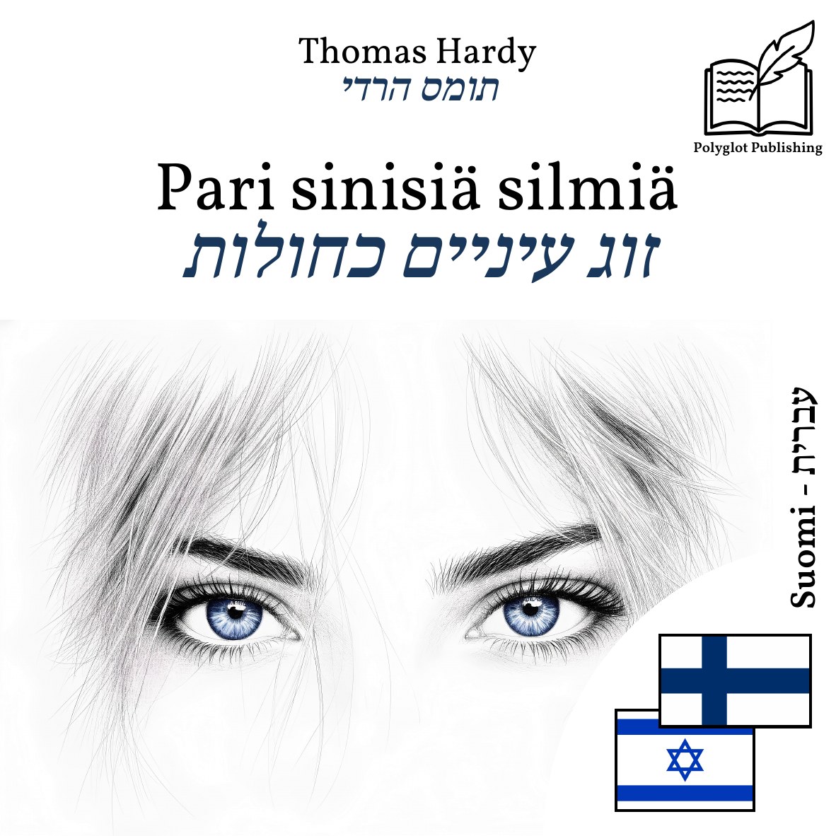 זוג עיניים כחולות
