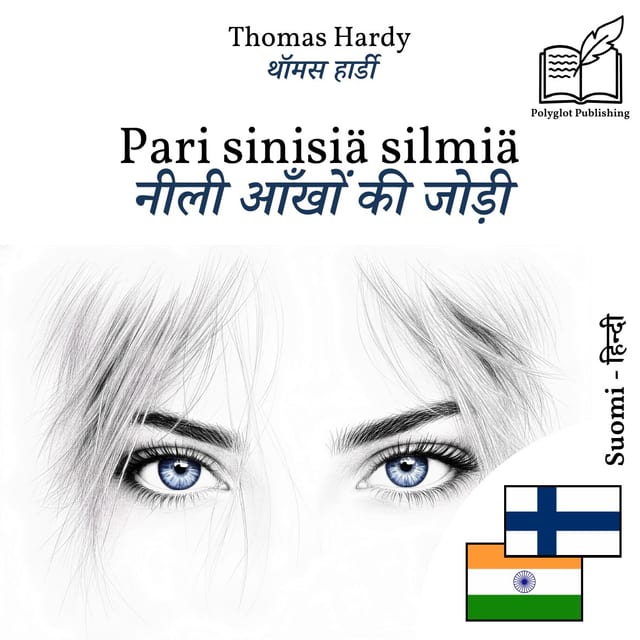 नीली आँखों की जोड़ी