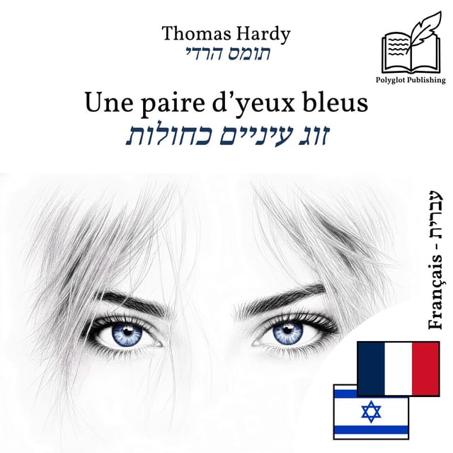 זוג עיניים כחולות