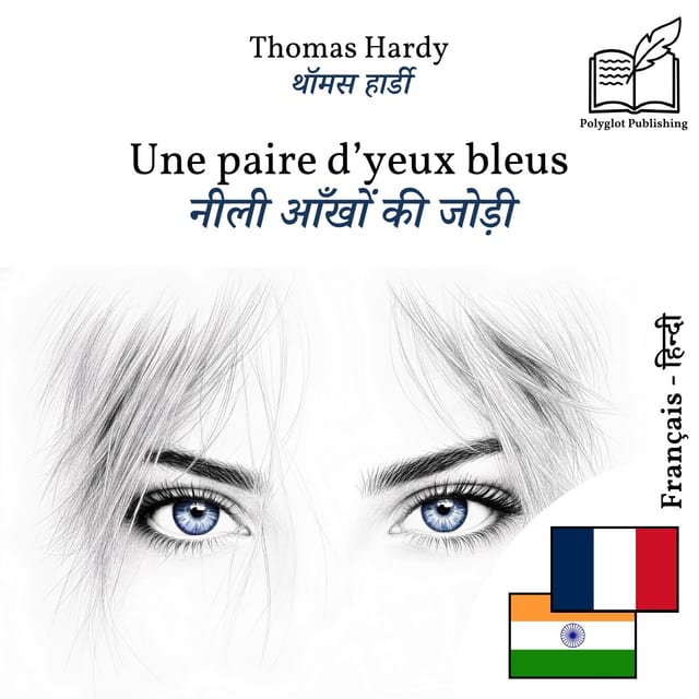 नीली आँखों की जोड़ी