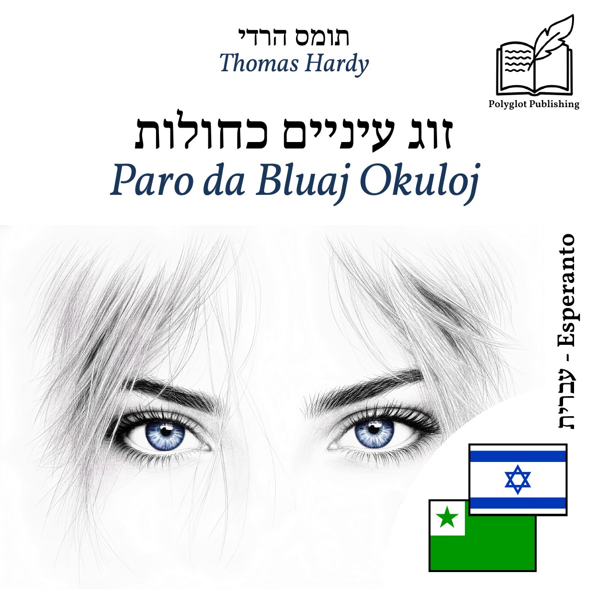 Paro da Bluaj Okuloj
