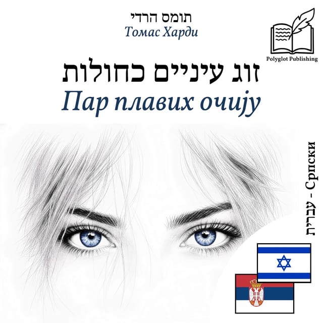 Пар плавих очију