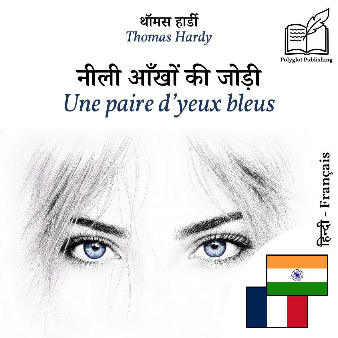 Une paire d’yeux bleus
