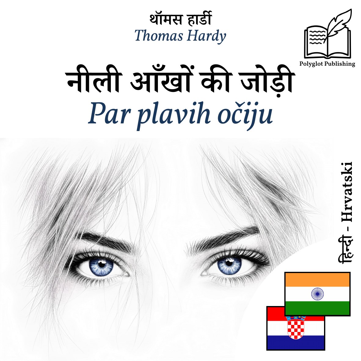 Par plavih očiju