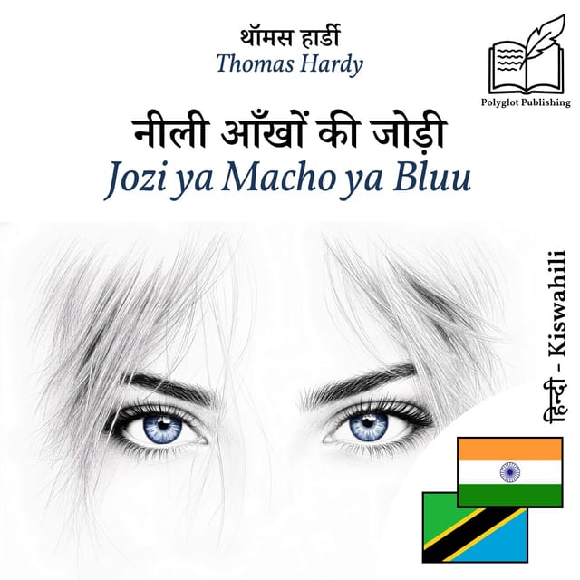 Jozi ya Macho ya Bluu