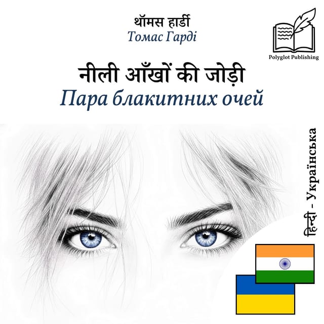 Пара блакитних очей