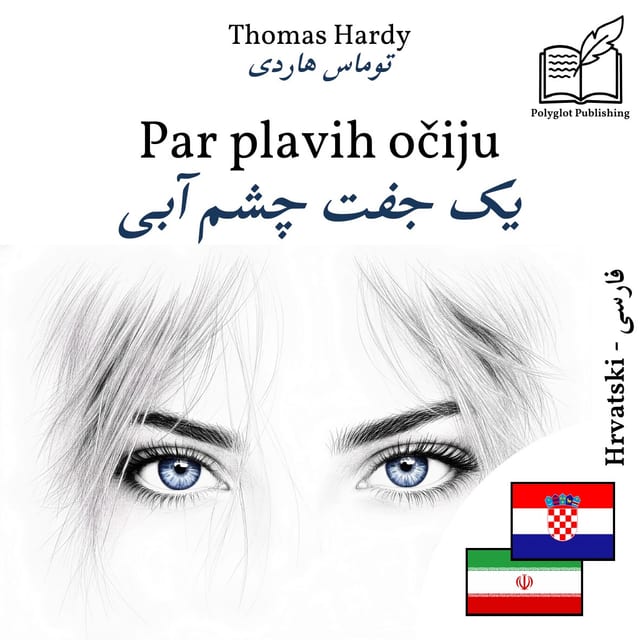 یک جفت چشم آبی