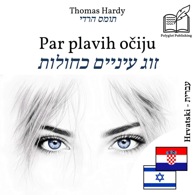 זוג עיניים כחולות